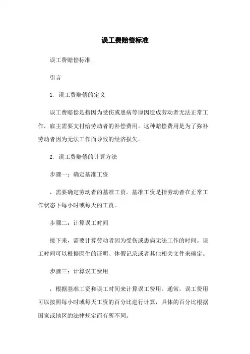 误工费赔偿标准