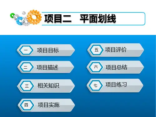 钳工工艺与实训2.平面划线