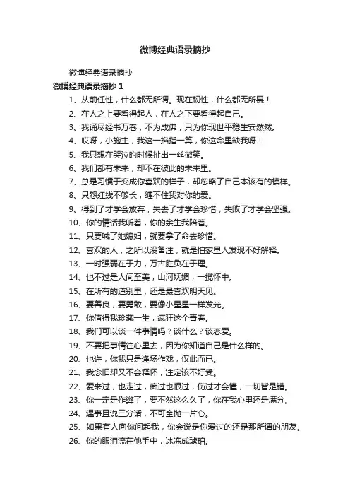 微博经典语录摘抄