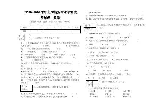 2019-2020学年人教版四年级数学上学期期末试卷