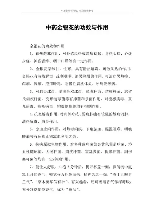 中药金银花的功效与作用