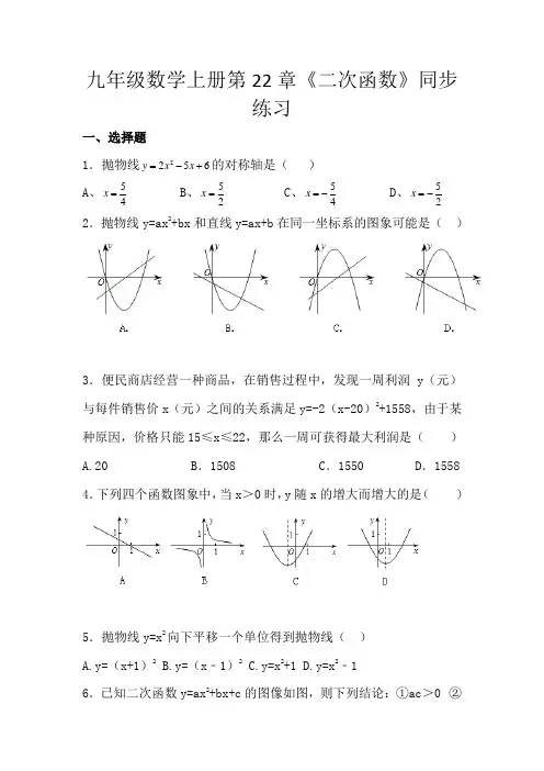 最新人教版九年级上数学第22章二次函数同步练习题含答案