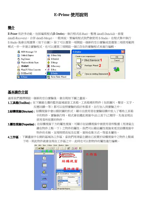 eprime1.1教程
