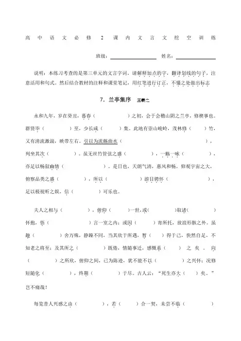 高中必修课内文言文挖空训练