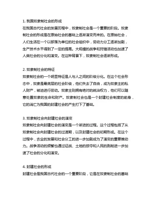 中国奴隶制社会到封建社会的演变