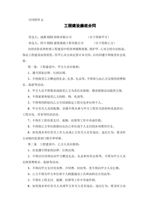 四川省工程建设廉政合同(合同附件2)