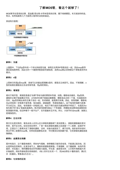 了解MOS管，看这个就够了！