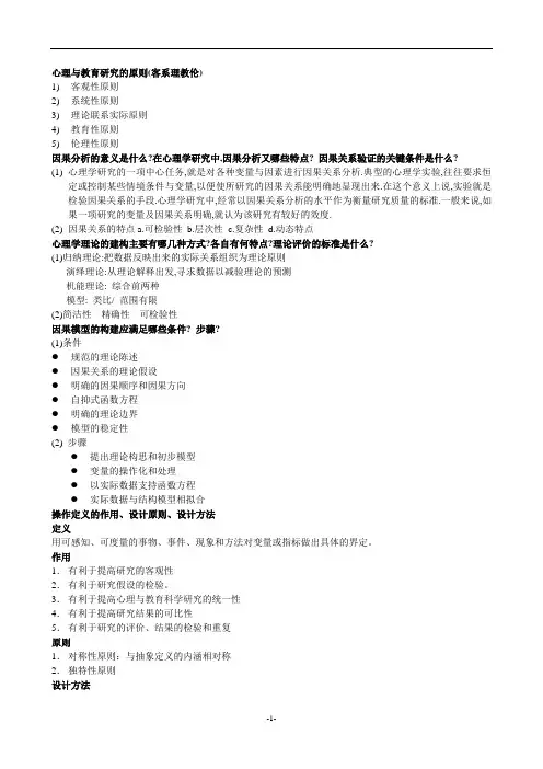 北师大考博5复习题