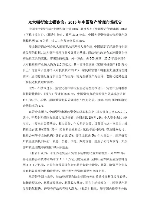 光大银行波士顿咨询：2015年中国资产管理市场报告