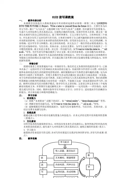 【教案】Unit 2  Reading for Writing 人教版(2019)选择性必修第一册