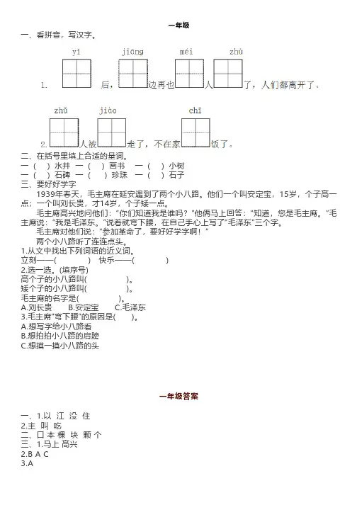 小学1-6年级语文天天练及答案2020.2.29(每日都做养成好习惯)