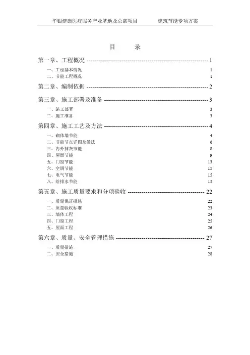 建筑节能专项施工方案 2