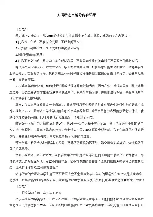 英语后进生辅导内容记录