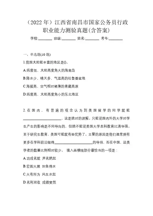 (2022年)江西省南昌市国家公务员行政职业能力测验真题(含答案)