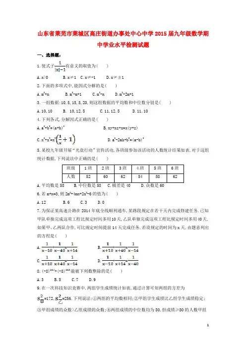 山东省莱芜市莱城区高庄街道办事处中心中学九年级数学期中学业水平检测试题(无答案)