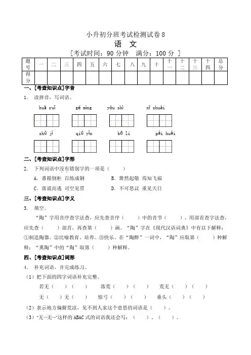 【必刷卷】小升初分班语文冲刺测试卷8(含答案,部编版)