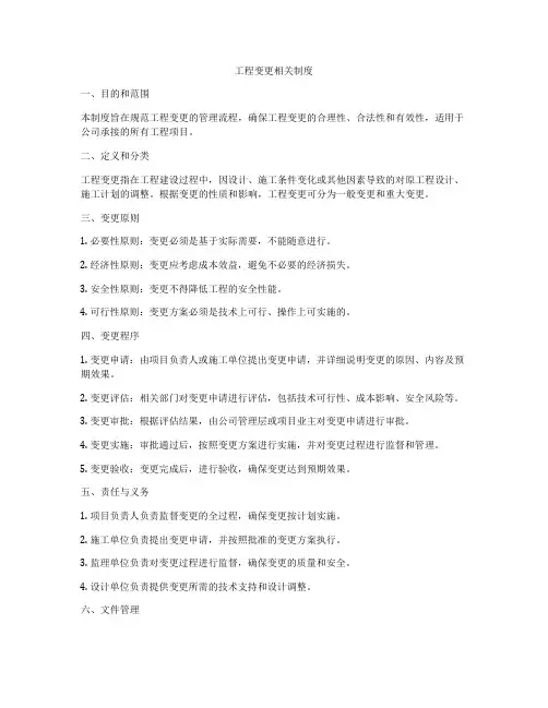 工程变更相关制度