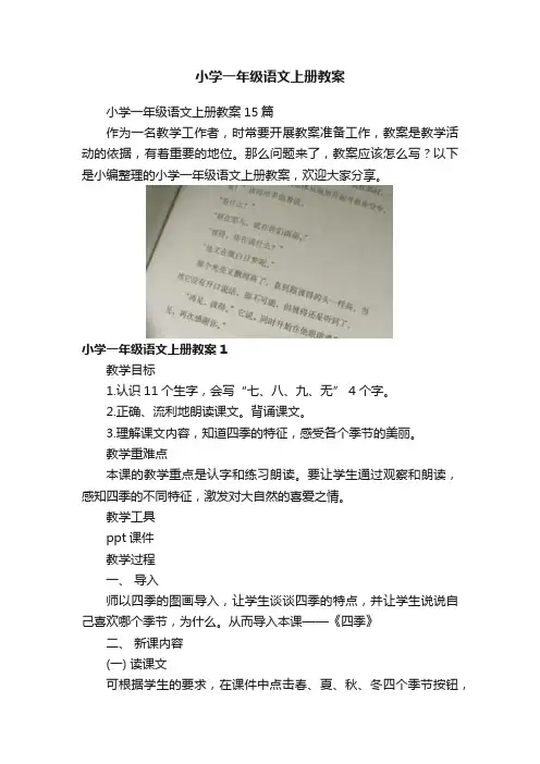 小学一年级语文上册教案