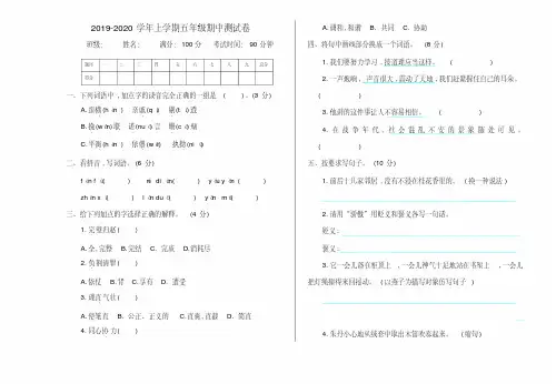 昆明市【部编人教新版】2019语文五年级上册-期中测试卷2-附答案