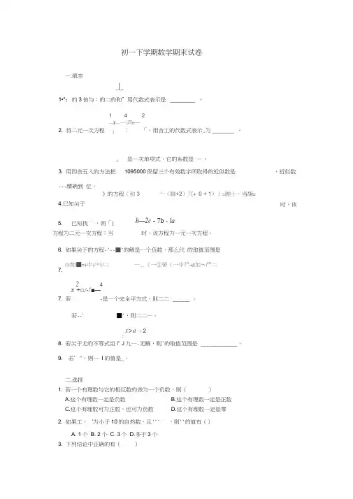 2017初一下学期数学期末试卷及标准答案