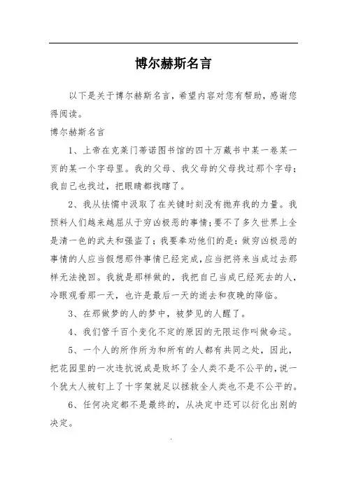 博尔赫斯名言