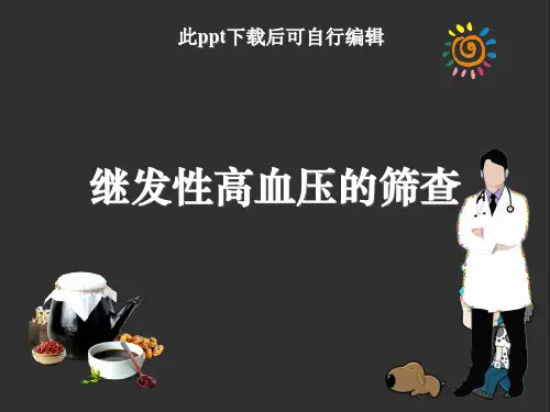 继发性高血压的筛查ppt课件