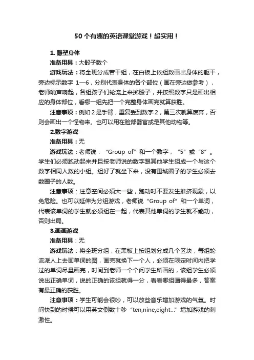 50个有趣的英语课堂游戏！超实用！