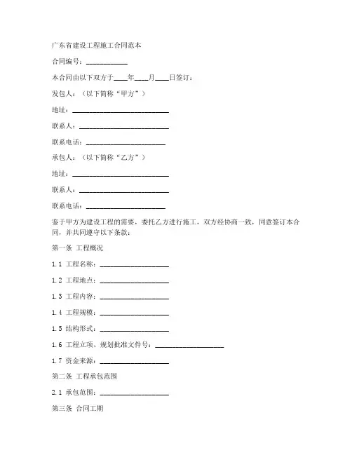 广东省建设工程施工合同范本
