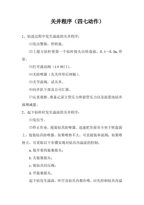 四七动作