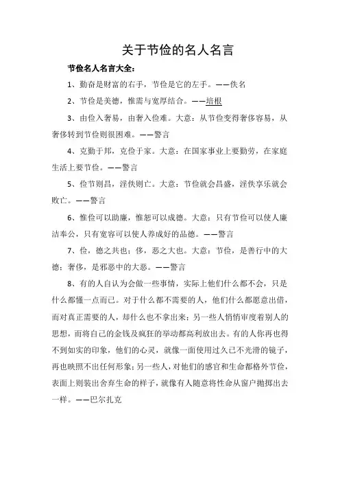 关于节俭的名人名言