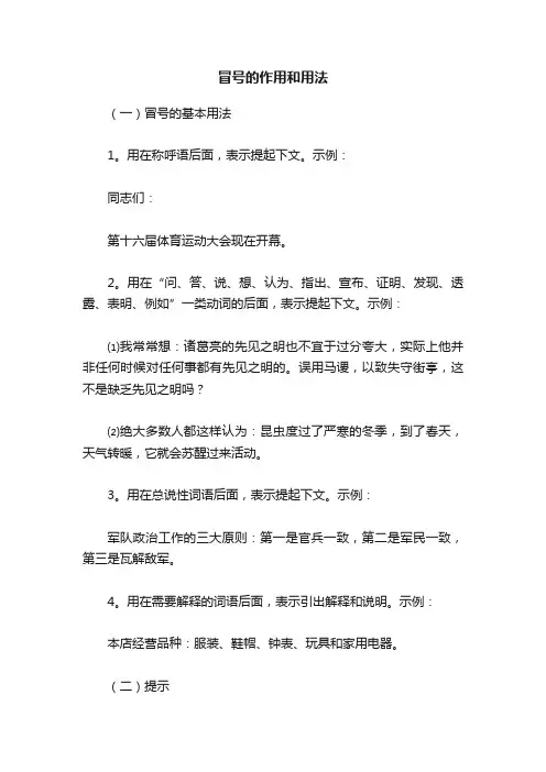 冒号的作用和用法
