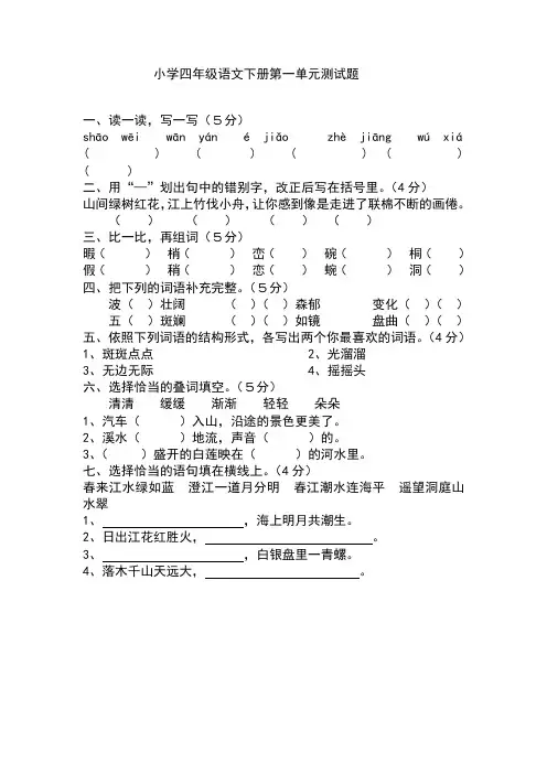 小学四年级语文下册第一至三单元测试题