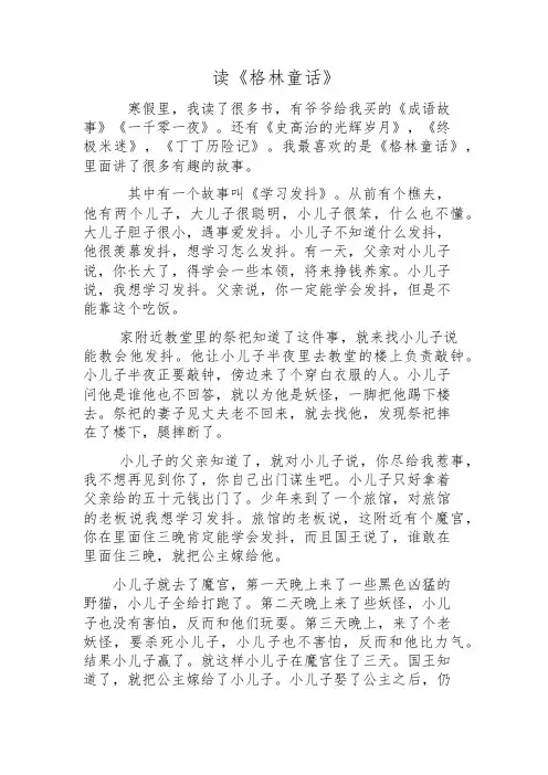 (完整版)读格林童话