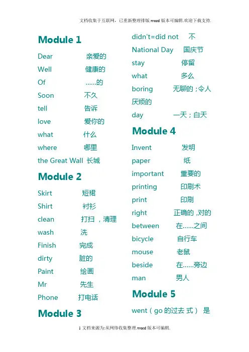外研社一起点四年级英语单词表