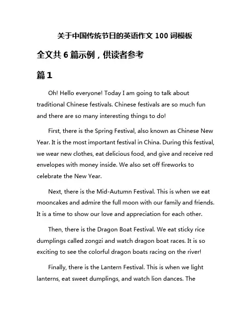 关于中国传统节日的英语作文100词模板
