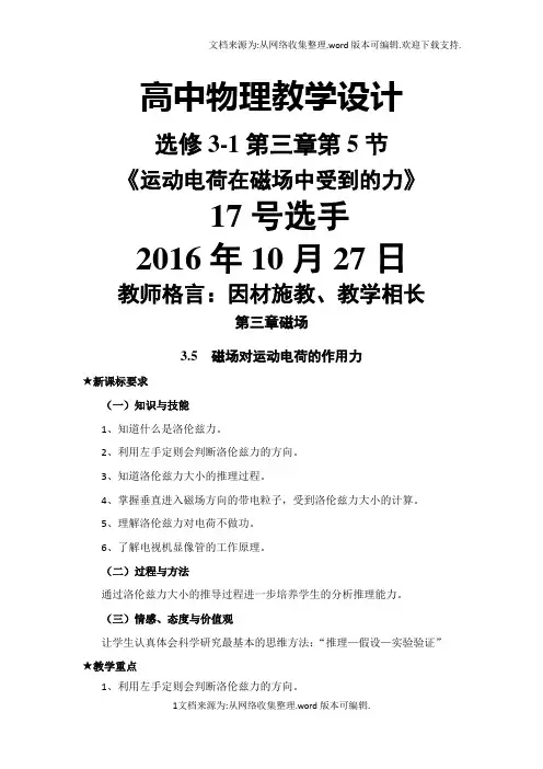 运动电荷在磁场中受到的力教学设计