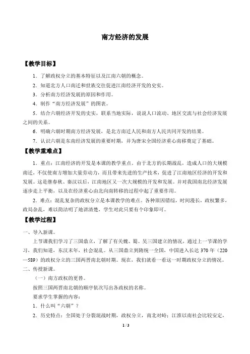 南方经济的发展优秀教案