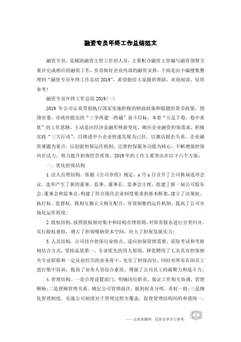 融资专员年终工作总结范文