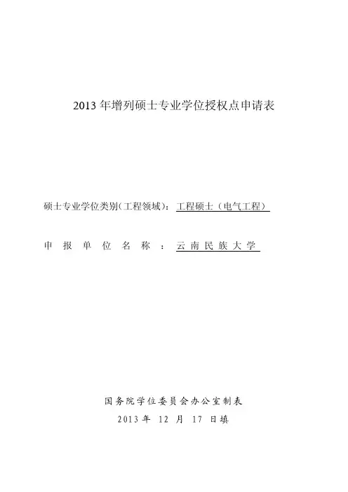 云南民族大学-工程：电气工程