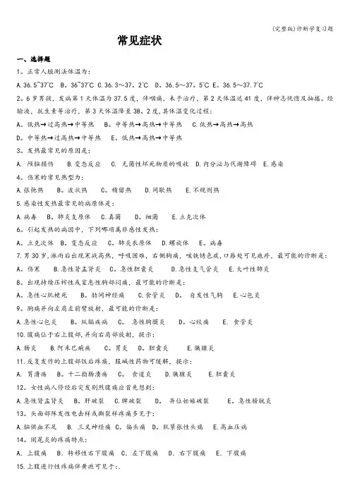 (完整版)诊断学复习题