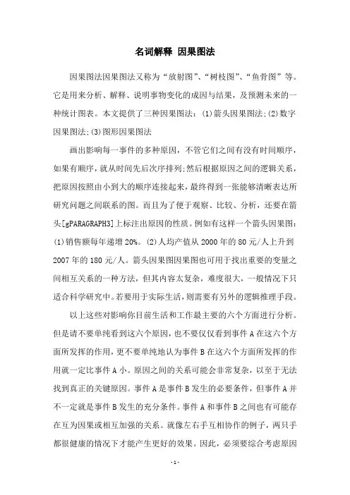 名词解释 因果图法