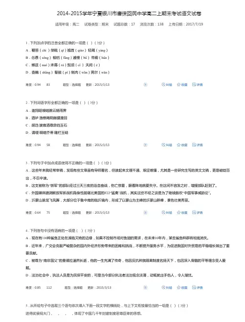 2014-2015学年宁夏银川市唐徕回民中学高二上期末考试语文试卷