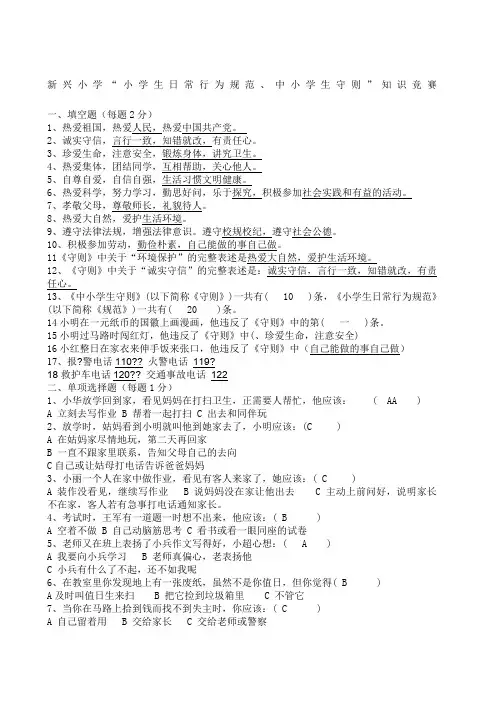 小学生日常行为规范、小学生守则知识竞赛试题
