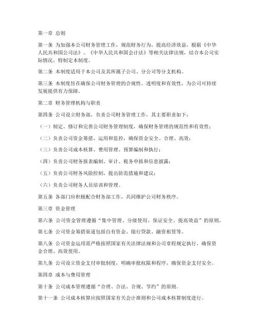 运输公司企业财务管理制度