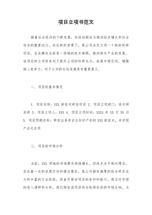 项目立项书范文