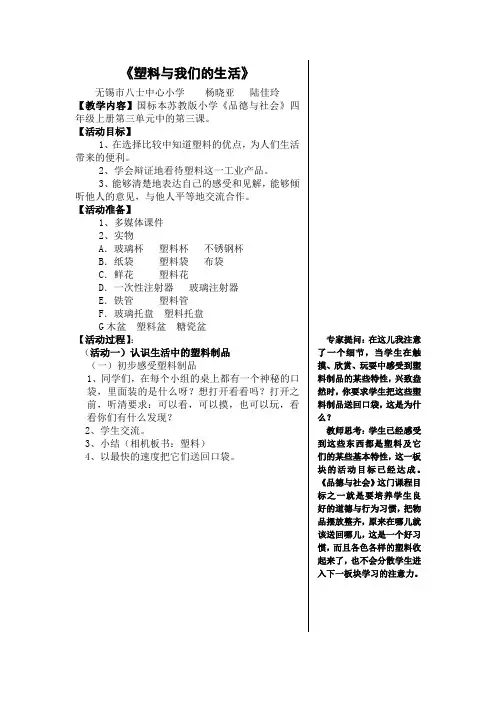 《塑料与我们的生活》教学设计