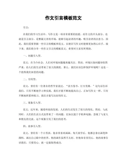 作文引言模板范文