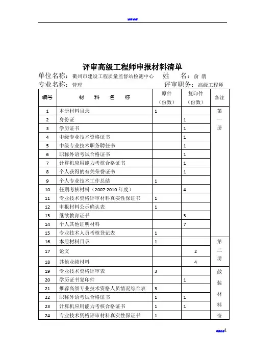 评审高级工程师申报材料清单