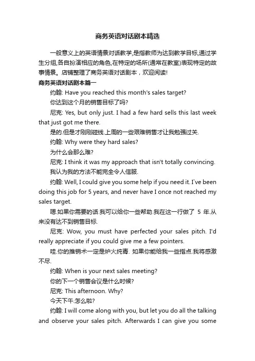 商务英语对话剧本精选