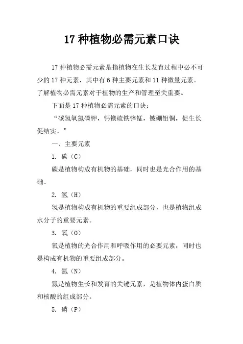 17种植物必需元素口诀